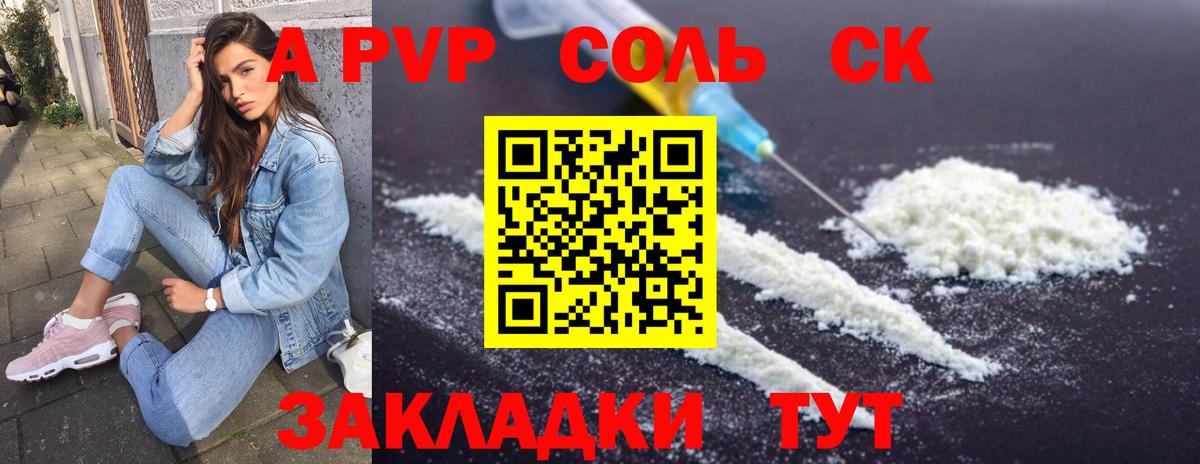 купить  цена  Alfa_PVP СК КРИС  Вход с VPN  Курганинск  Альфа ПВП Crystall 