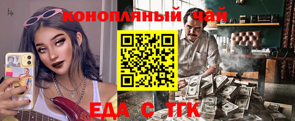 Курганинск  Еда ТГК конопля  Вход с VPN 