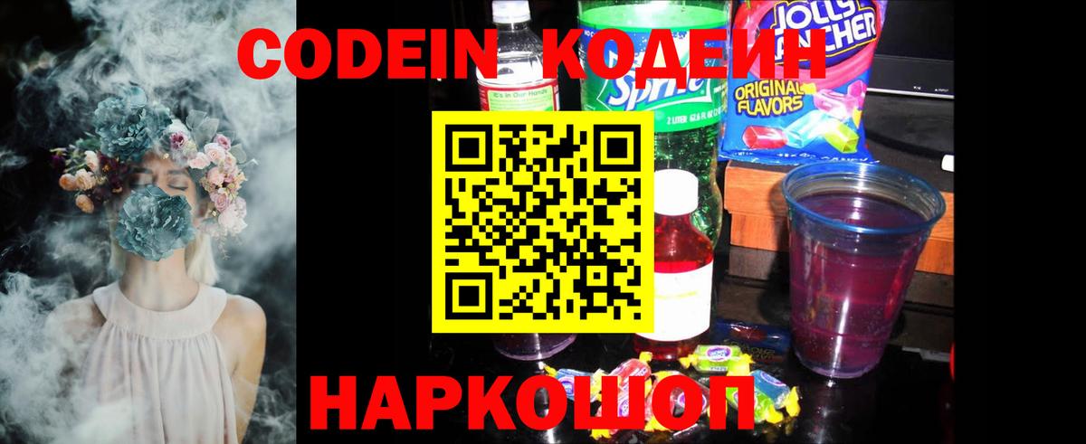 Курганинск  Кодеиновый сироп Lean Purple Drank  Вход с VPN 