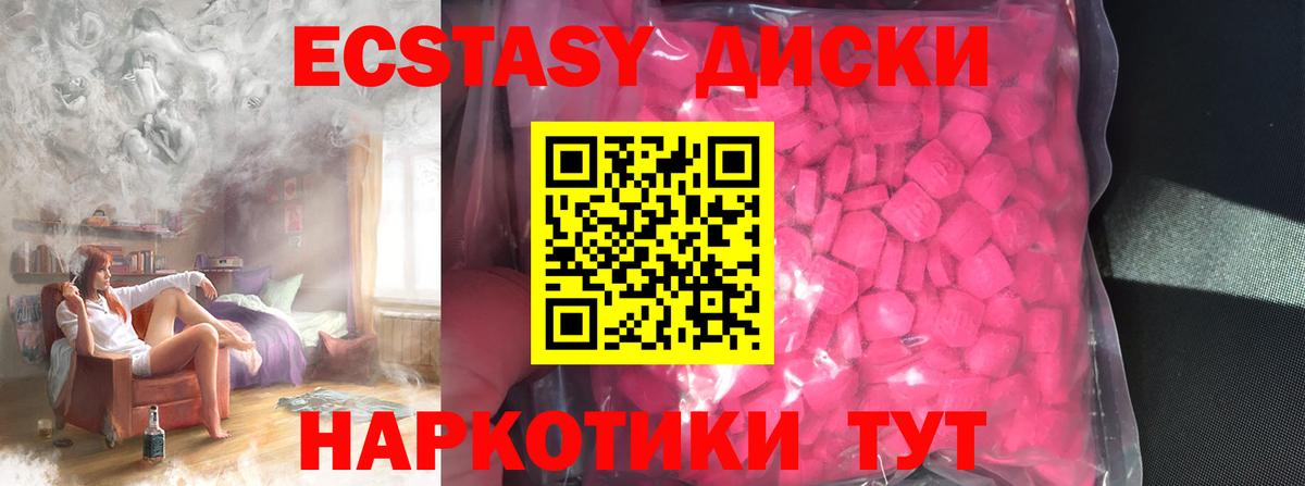 Ecstasy диски  Ecstasy диски  Курганинск  ЭКСТАЗИ  Вход с VPN 