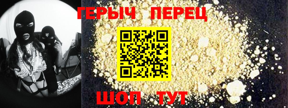 ГЕРОИН герыч Курганинск