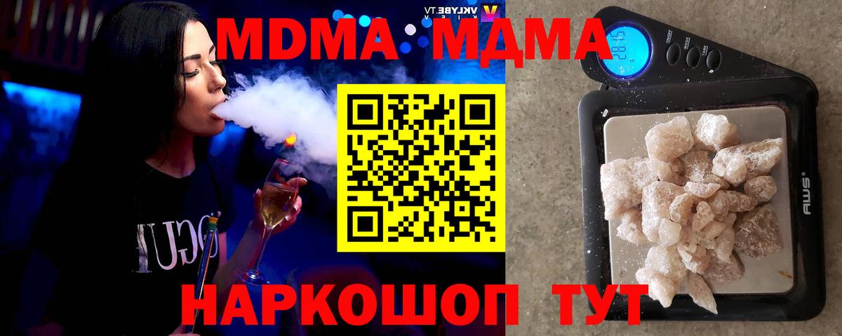MDMA молли  МДМА  Вход с VPN  Курганинск  MDMA кристаллы 