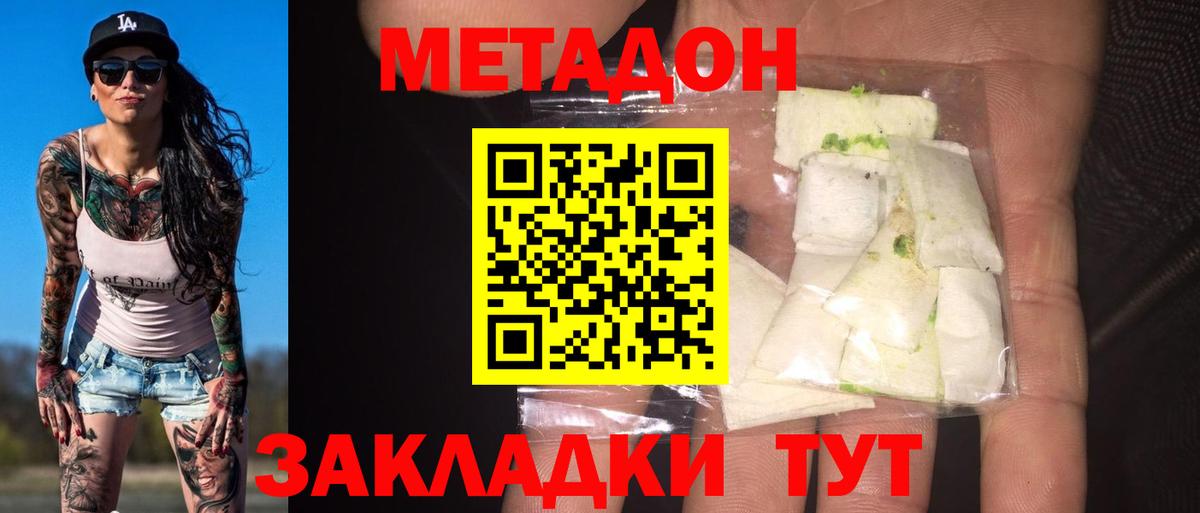 Метадон кристалл  Вход с VPN  Курганинск  Метадон белоснежный 